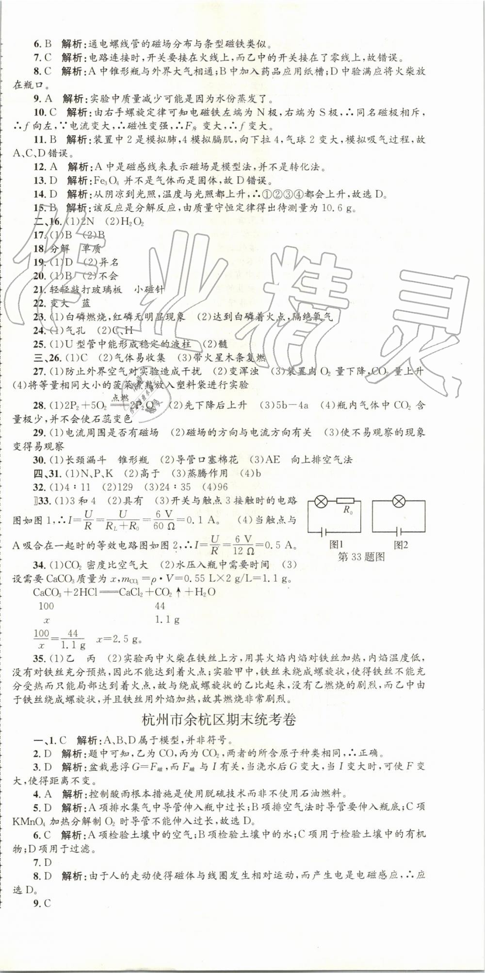 2019年孟建平各地期末試卷精選八年級(jí)科學(xué)下冊(cè)浙教版 第3頁(yè)