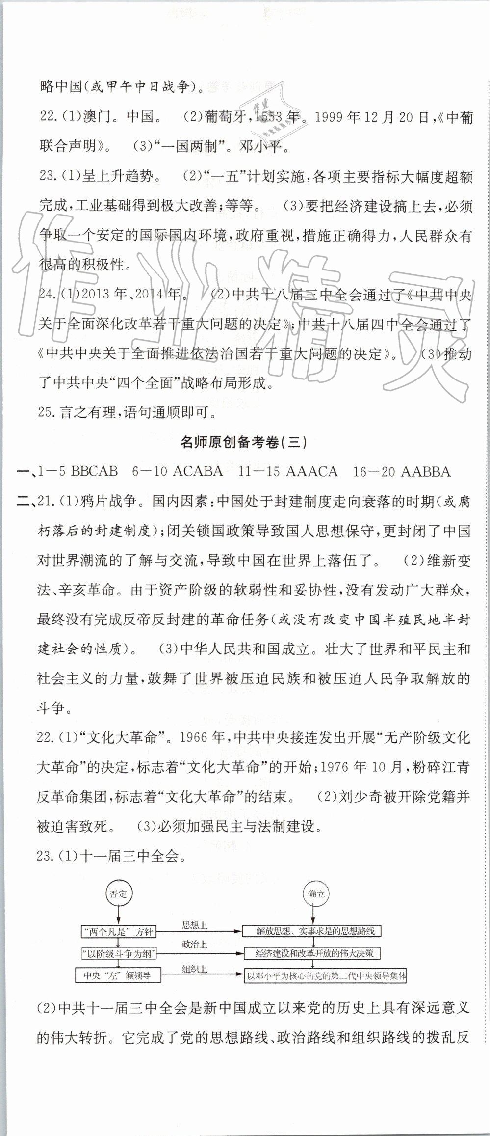 2019年高分演練期末備考卷八年級(jí)歷史下冊(cè)人教版 第2頁(yè)