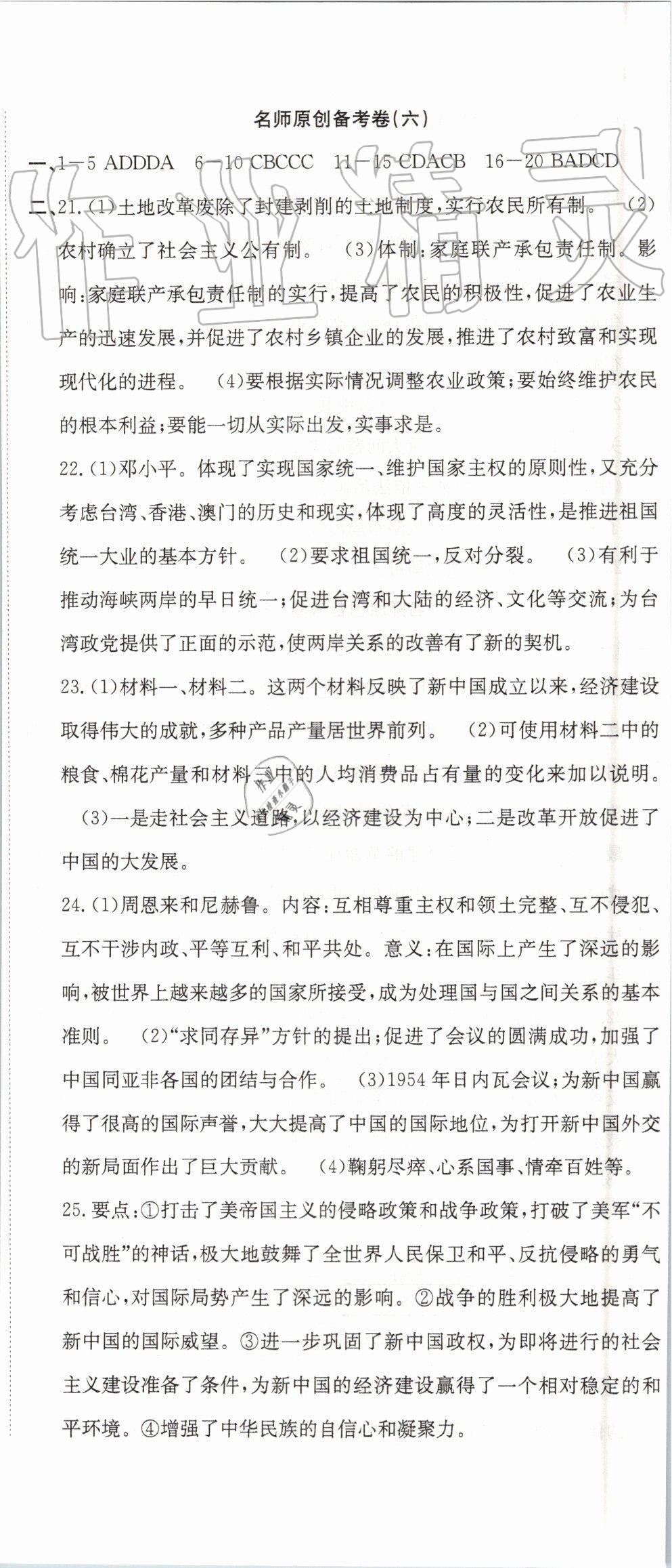 2019年高分演練期末備考卷八年級歷史下冊人教版 第5頁