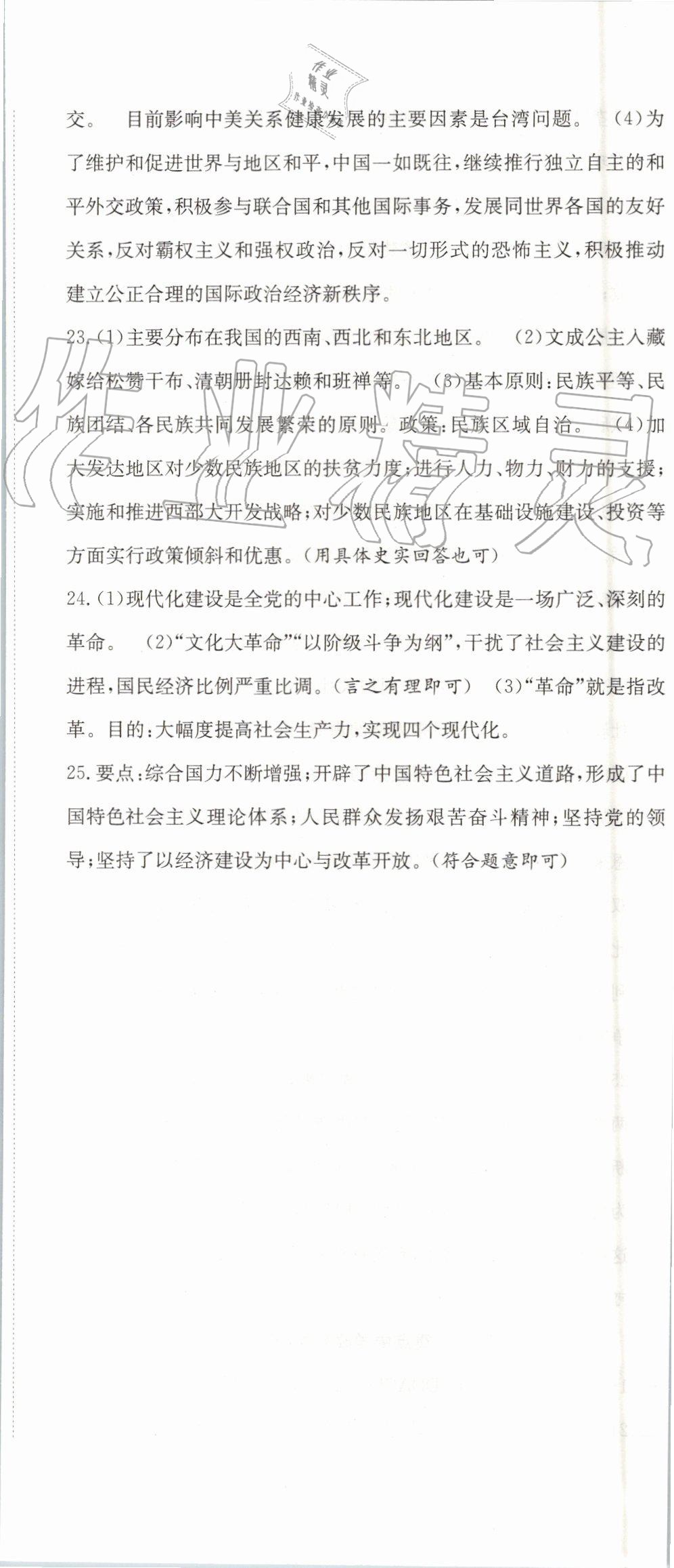 2019年高分演練期末備考卷八年級(jí)歷史下冊(cè)人教版 第11頁(yè)