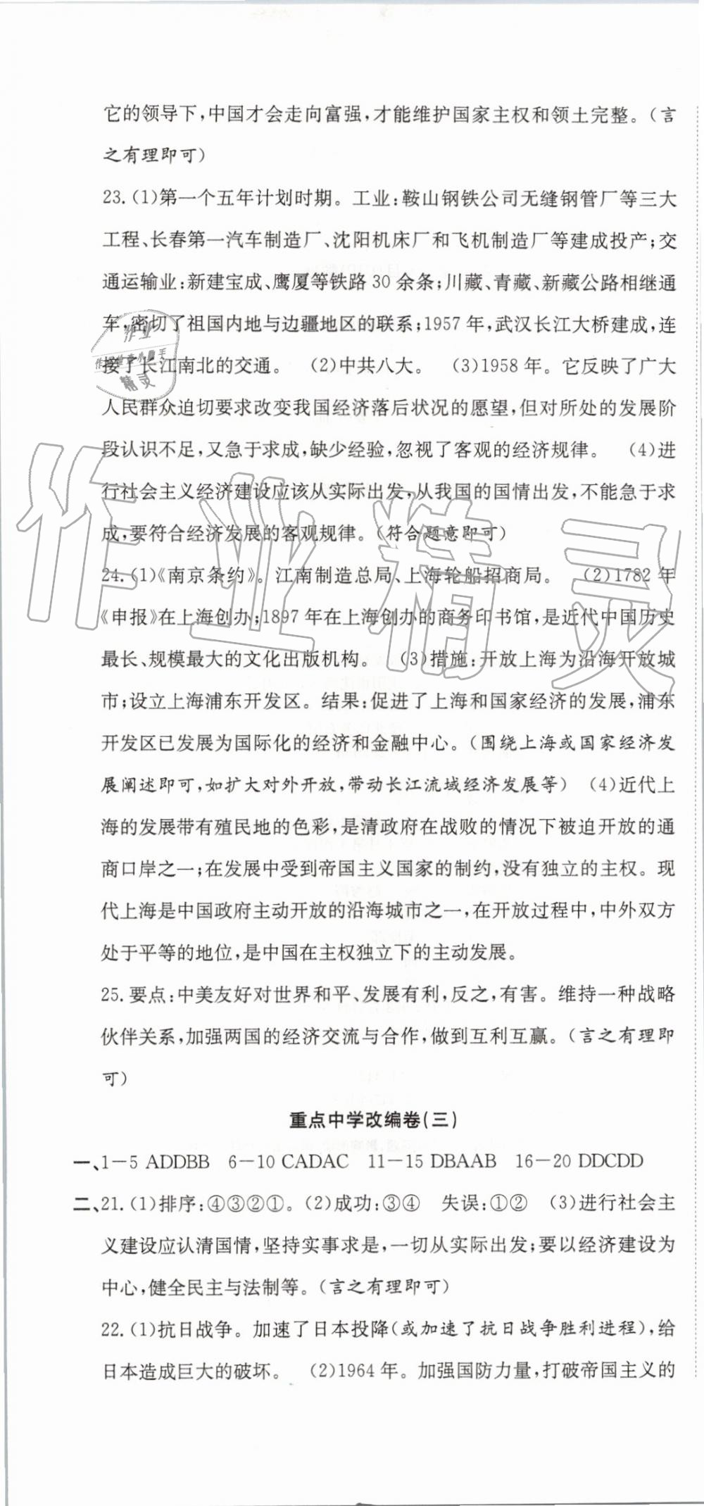 2019年高分演練期末備考卷八年級歷史下冊人教版 第7頁