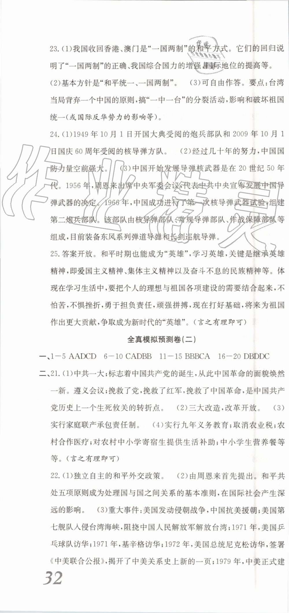 2019年高分演練期末備考卷八年級(jí)歷史下冊(cè)人教版 第10頁