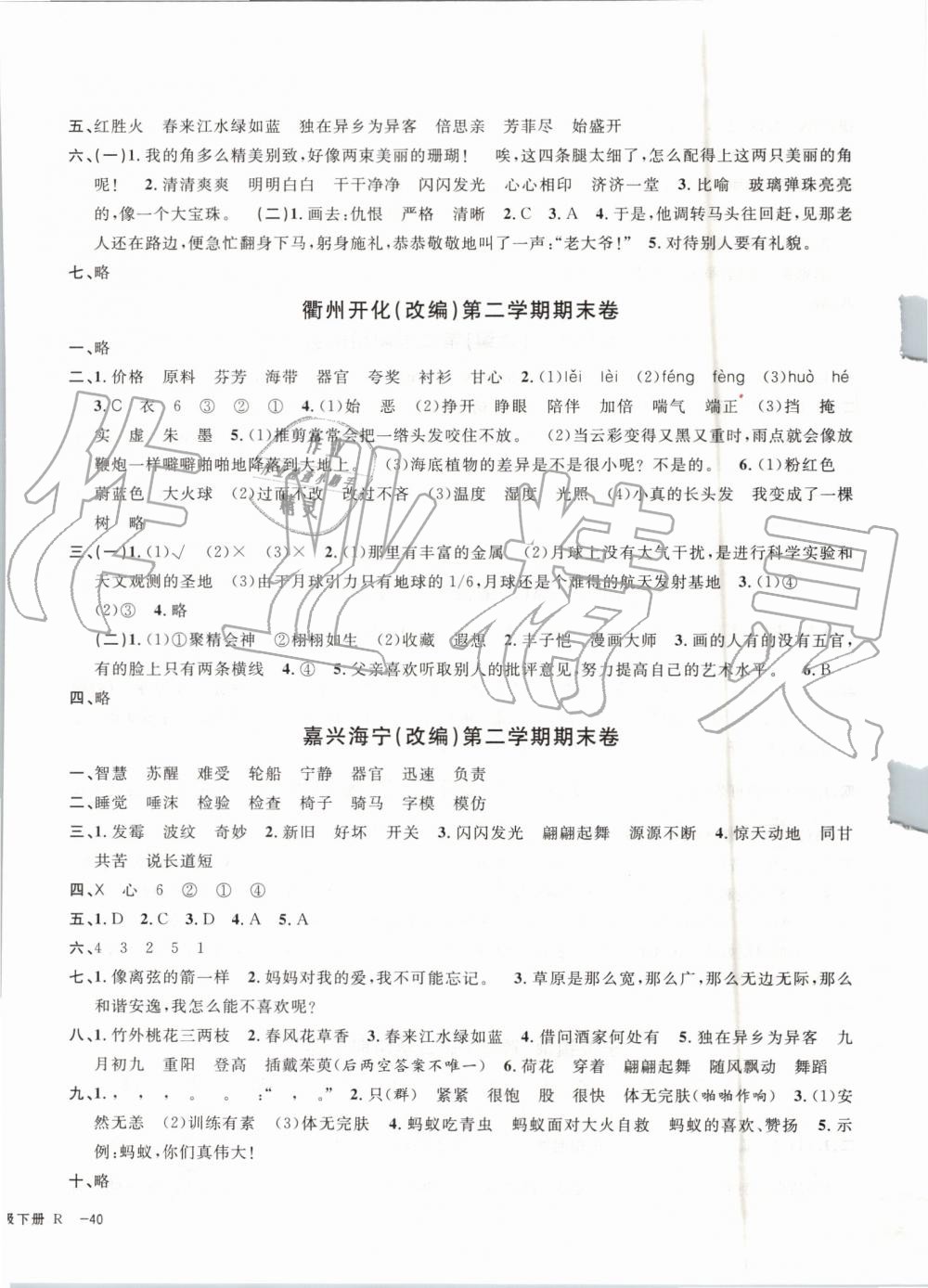 2019年浙江各地期末迎考卷三年級(jí)語文下冊(cè)人教版 第8頁