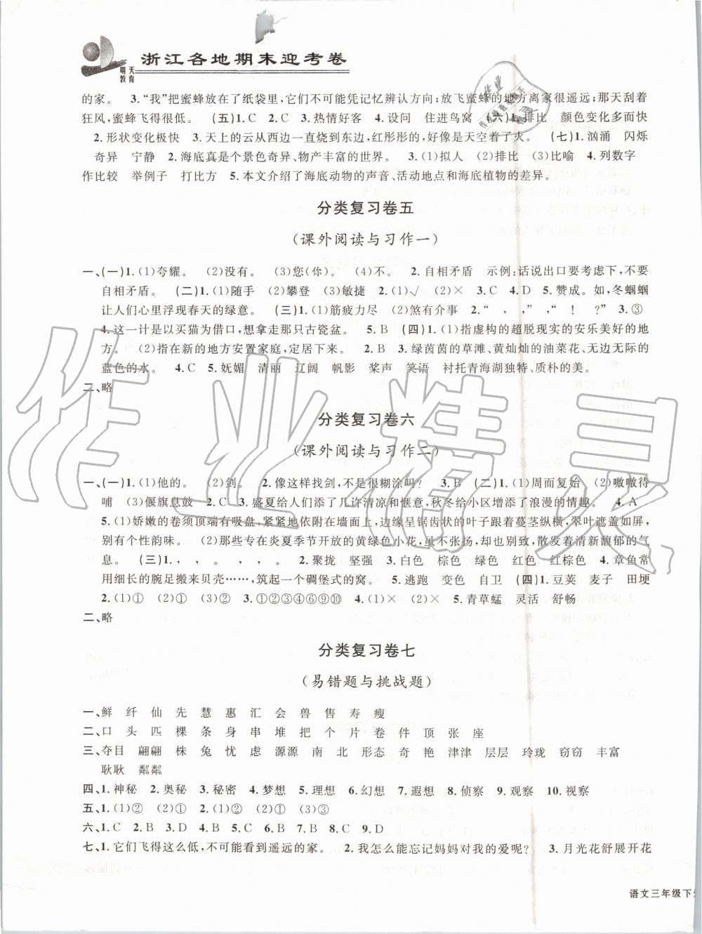 2019年浙江各地期末迎考卷三年級(jí)語文下冊(cè)人教版 第3頁