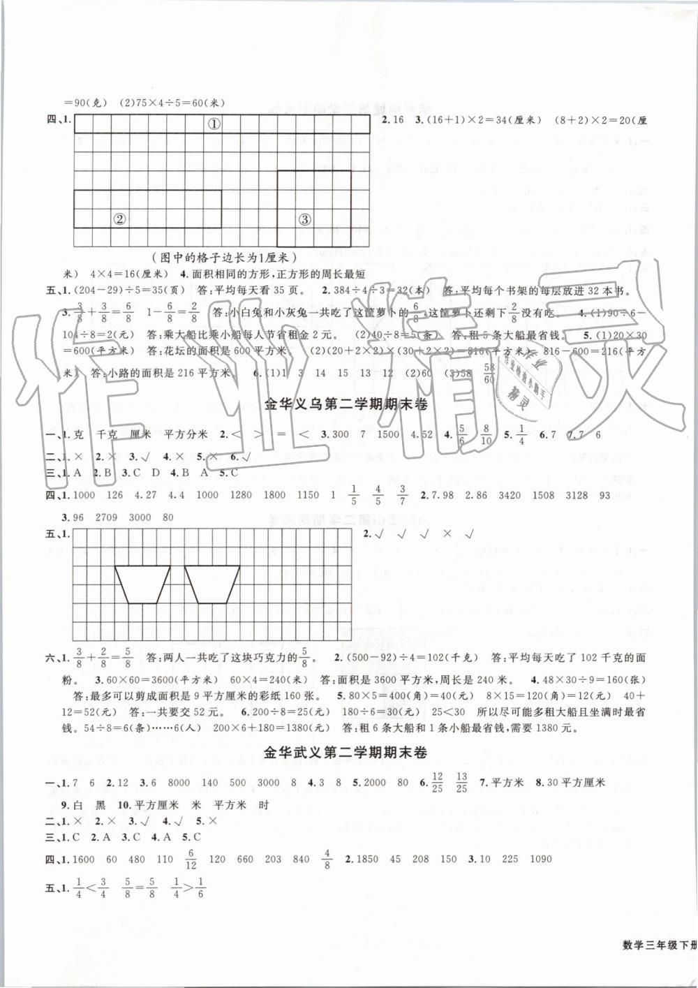 2019年浙江各地期末迎考卷三年級(jí)數(shù)學(xué)下冊(cè)北師大版 第5頁