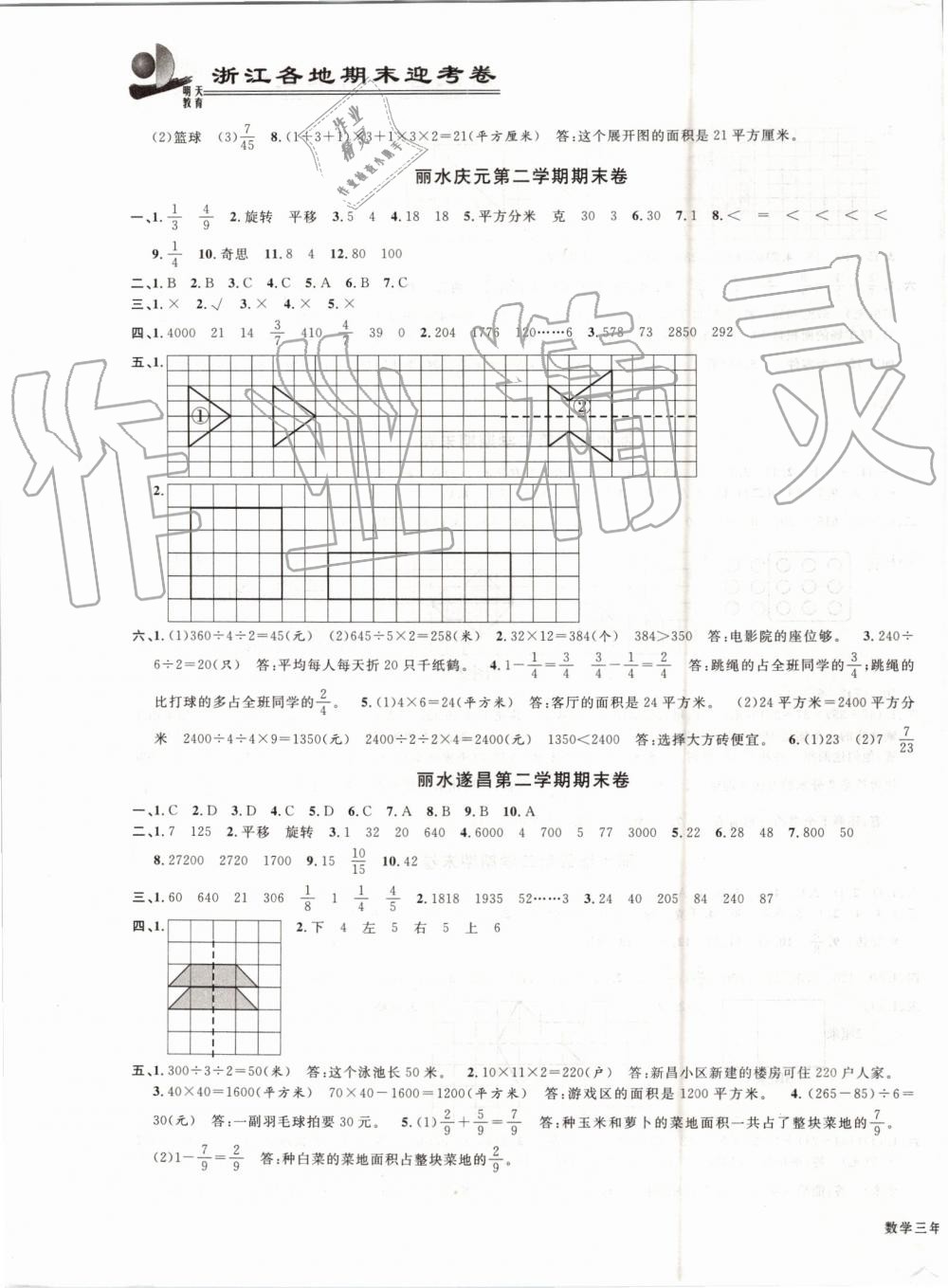 2019年浙江各地期末迎考卷三年級數(shù)學下冊北師大版 第7頁