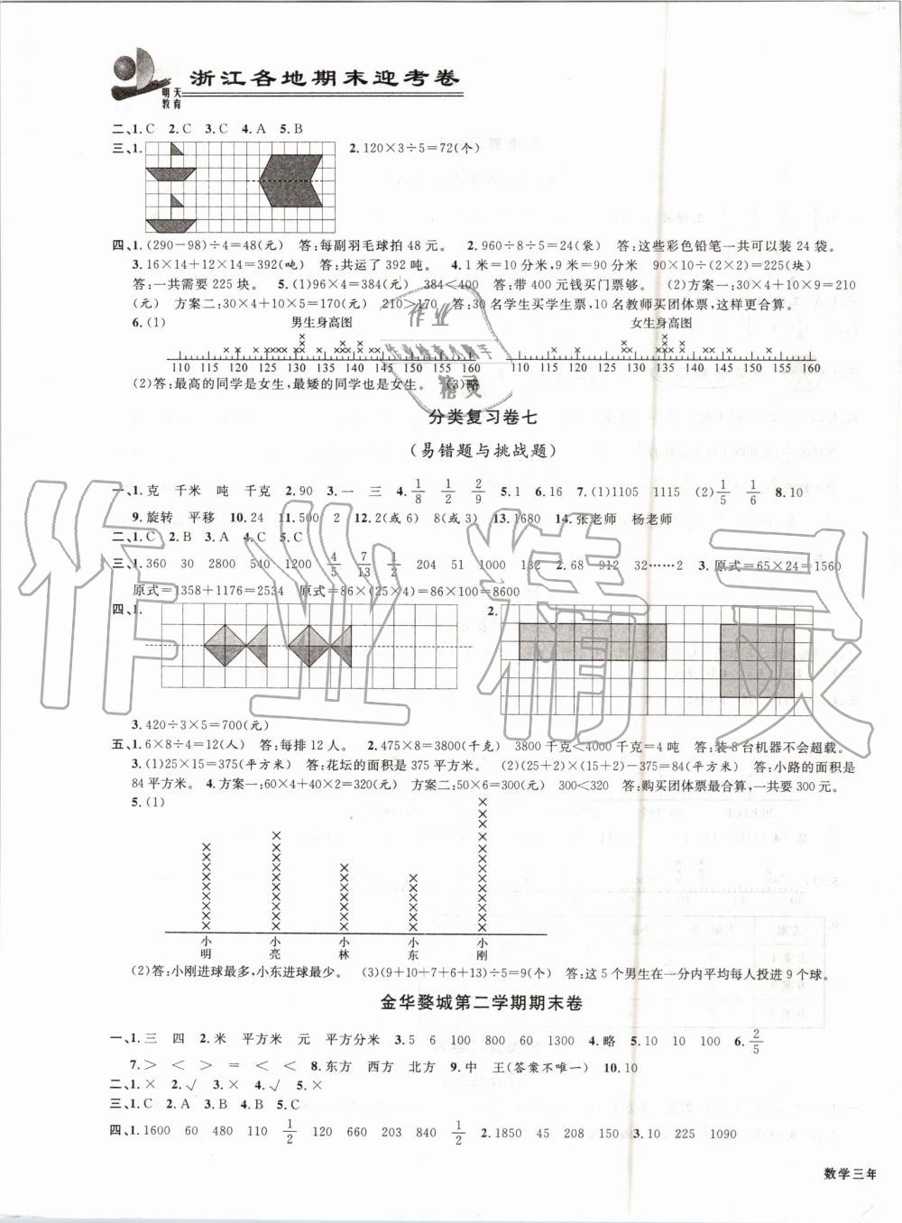 2019年浙江各地期末迎考卷三年級數(shù)學下冊北師大版 第3頁