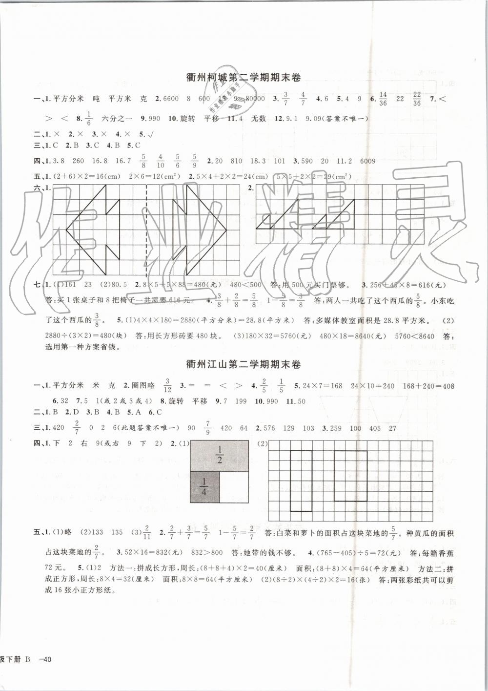 2019年浙江各地期末迎考卷三年級數(shù)學(xué)下冊北師大版 第8頁