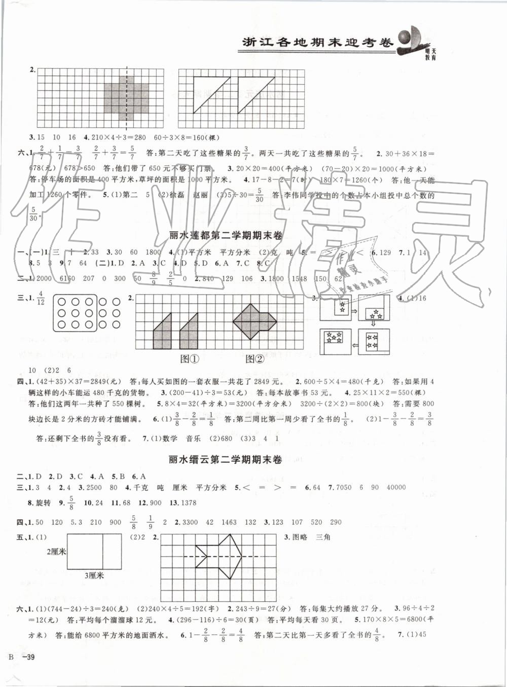 2019年浙江各地期末迎考卷三年級(jí)數(shù)學(xué)下冊(cè)北師大版 第6頁(yè)