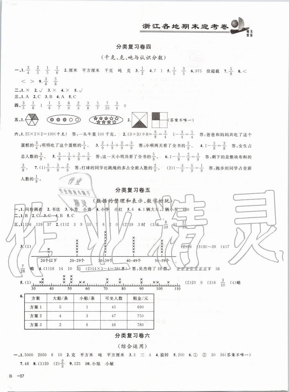 2019年浙江各地期末迎考卷三年級(jí)數(shù)學(xué)下冊(cè)北師大版 第2頁(yè)