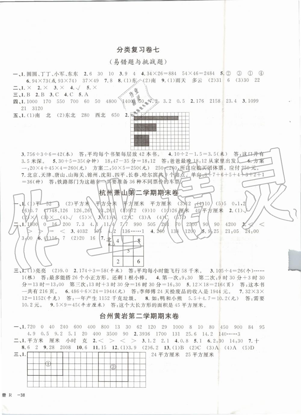 2019年浙江各地期末迎考卷三年級數(shù)學下冊人教版 第4頁