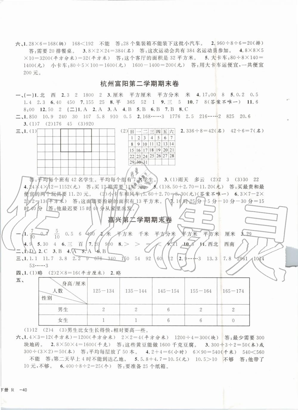 2019年浙江各地期末迎考卷三年級數(shù)學下冊人教版 第8頁