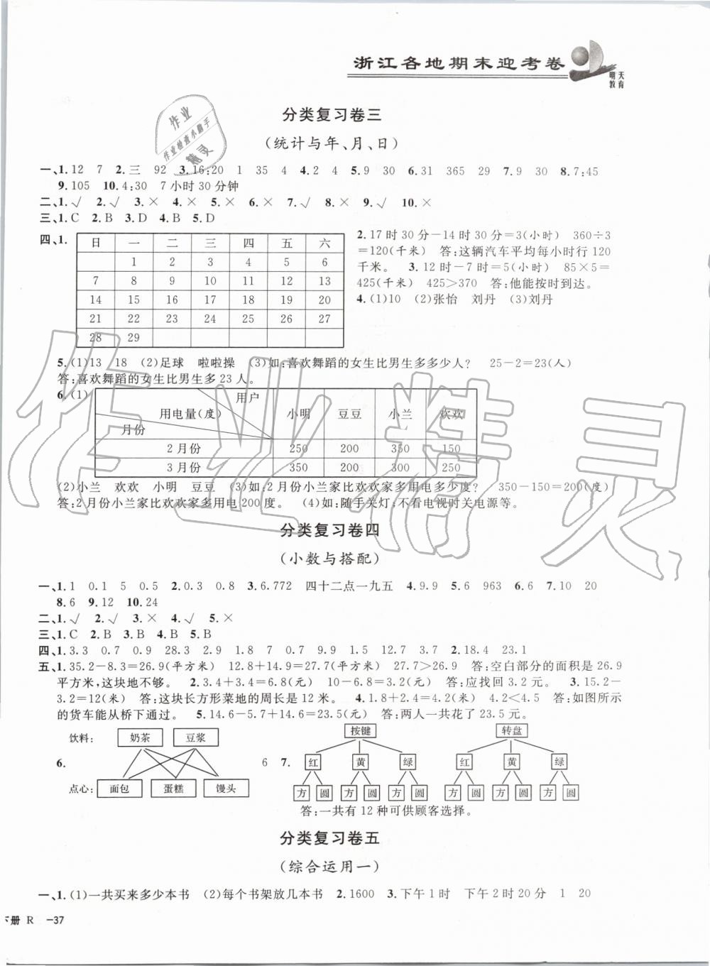 2019年浙江各地期末迎考卷三年級數(shù)學(xué)下冊人教版 第2頁