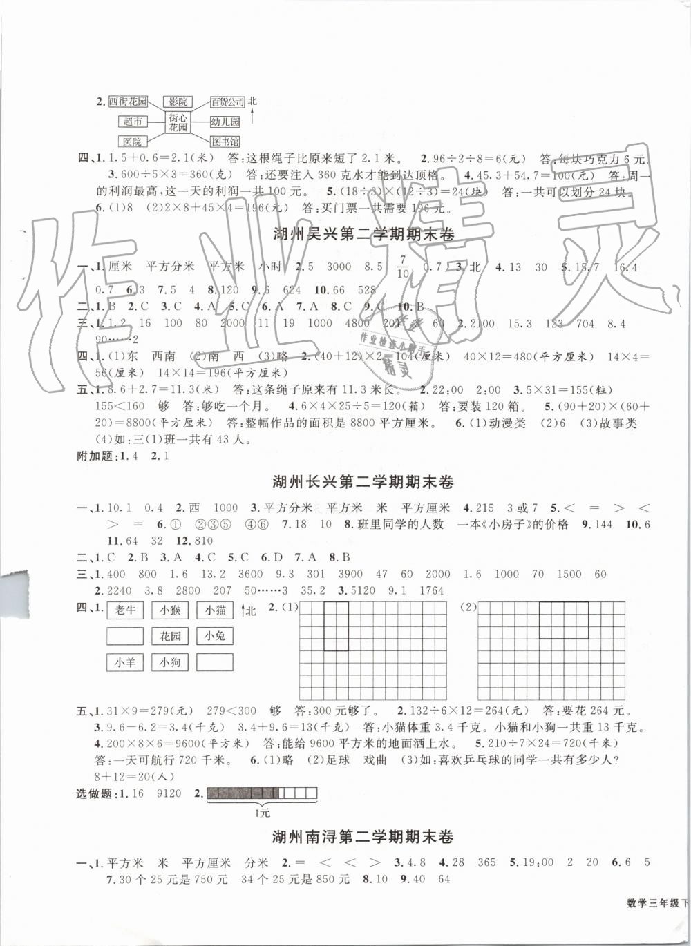 2019年浙江各地期末迎考卷三年級數(shù)學(xué)下冊人教版 第5頁