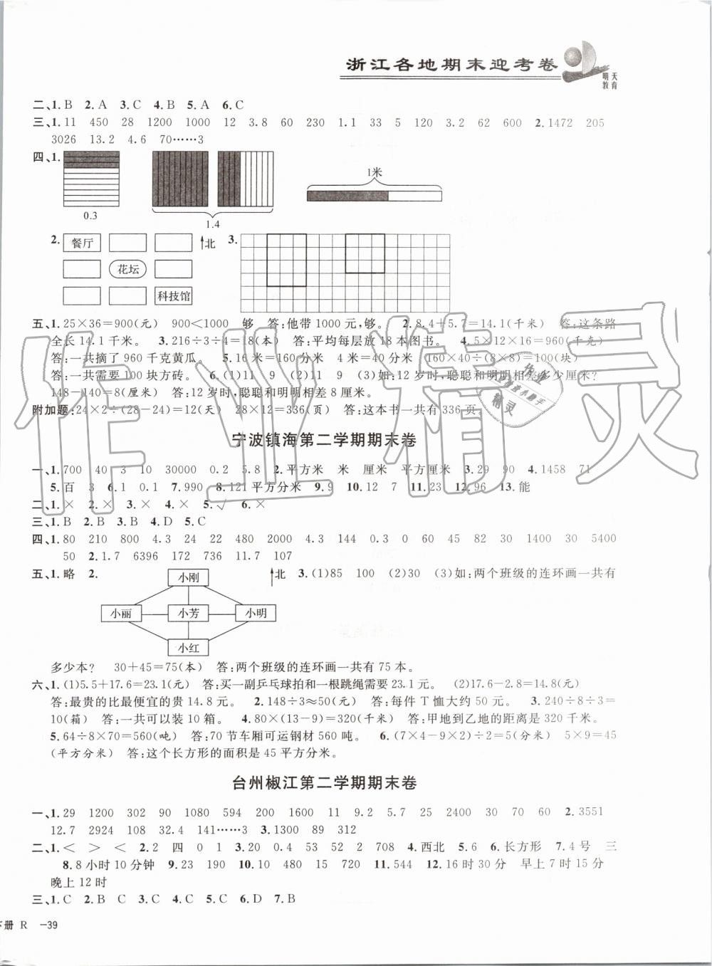 2019年浙江各地期末迎考卷三年級數(shù)學(xué)下冊人教版 第6頁