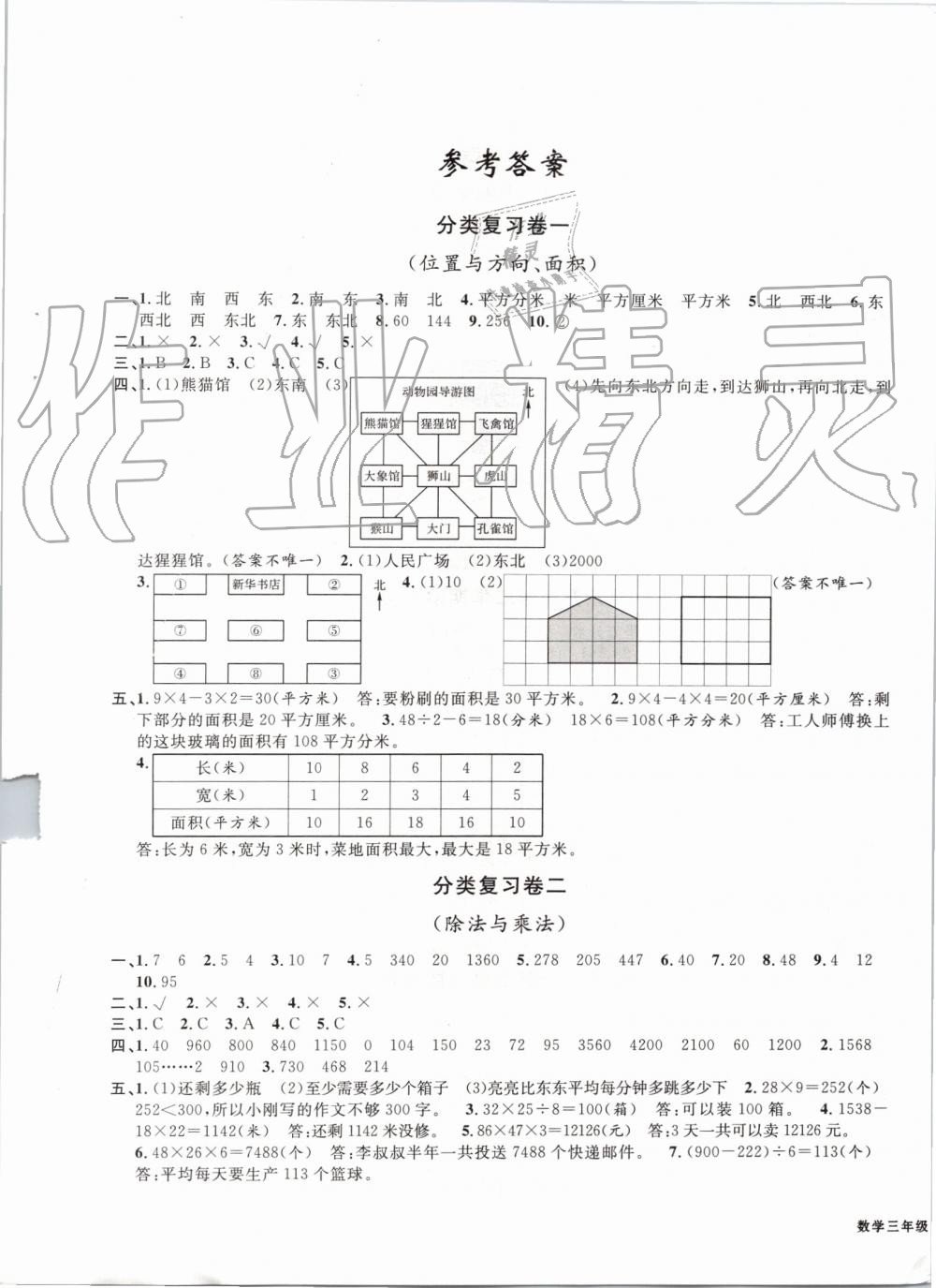 2019年浙江各地期末迎考卷三年級數(shù)學下冊人教版 第1頁