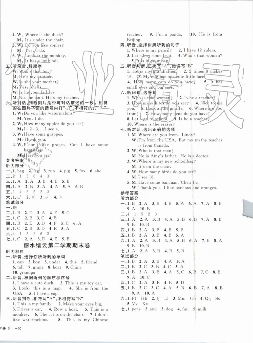 2019年浙江各地期末迎考卷三年級(jí)英語(yǔ)下冊(cè)人教PEP版 第8頁(yè)