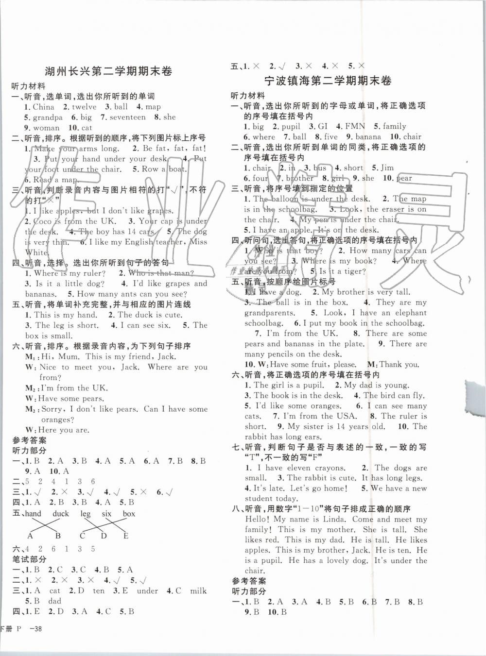 2019年浙江各地期末迎考卷三年級英語下冊人教PEP版 第4頁