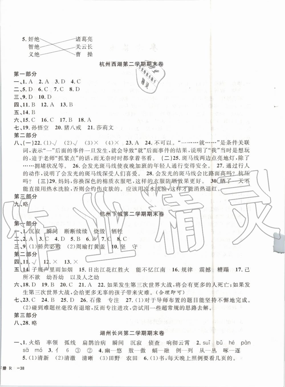 2019年浙江各地期末迎考卷四年級(jí)語(yǔ)文下冊(cè)人教版 第4頁(yè)