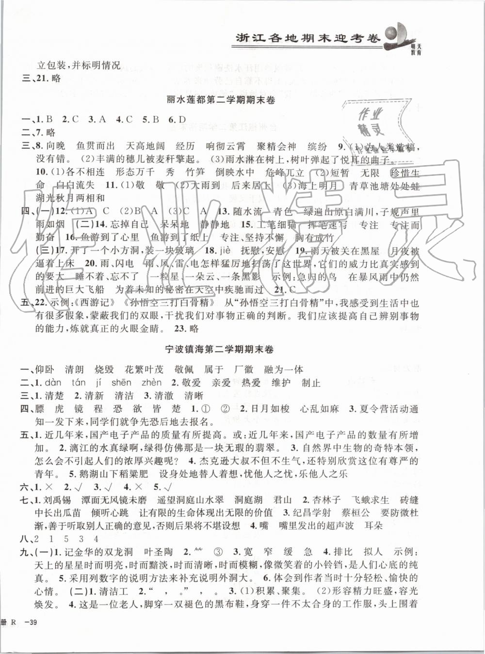 2019年浙江各地期末迎考卷四年級(jí)語文下冊(cè)人教版 第6頁