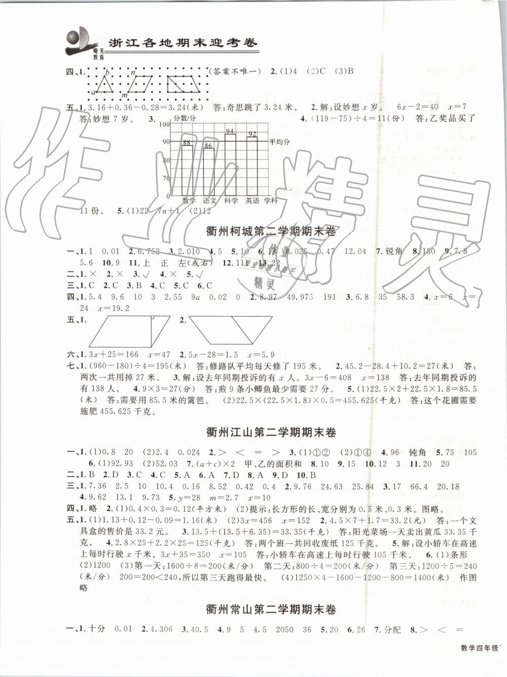 2019年浙江各地期末迎考卷四年級數(shù)學下冊北師大版 第7頁