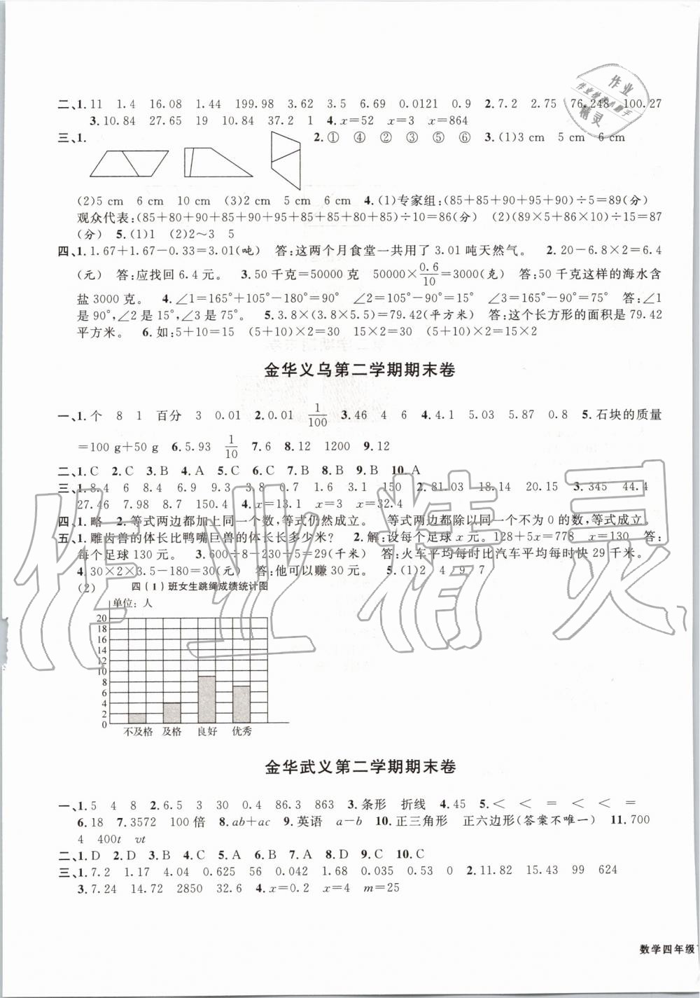 2019年浙江各地期末迎考卷四年級數(shù)學(xué)下冊北師大版 第5頁