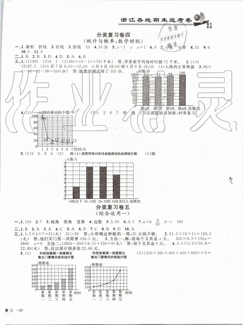 2019年浙江各地期末迎考卷四年級(jí)數(shù)學(xué)下冊(cè)北師大版 第2頁(yè)