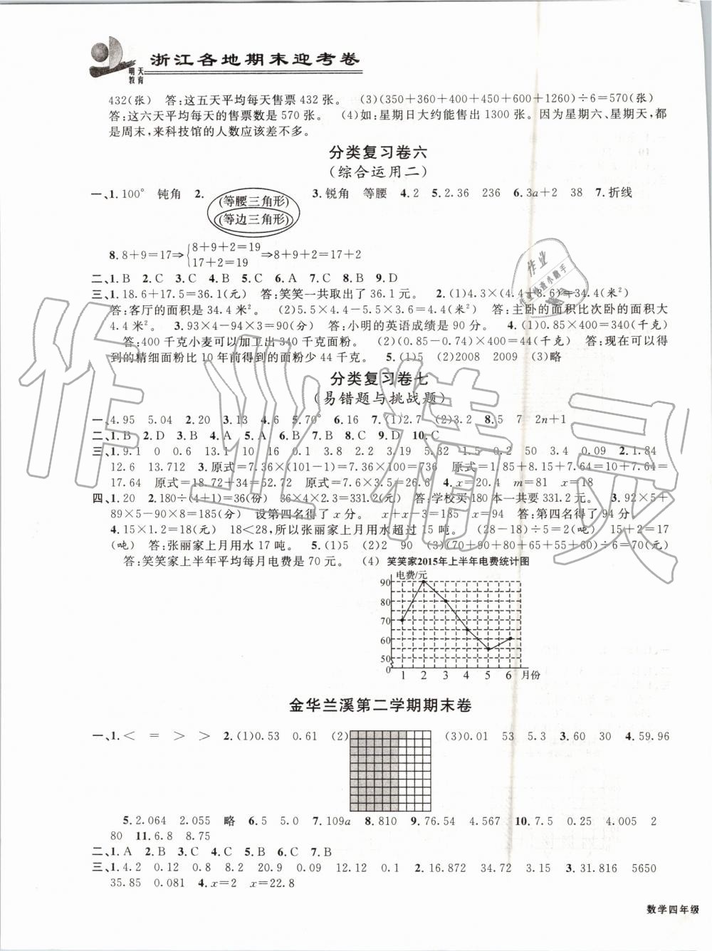 2019年浙江各地期末迎考卷四年級(jí)數(shù)學(xué)下冊(cè)北師大版 第3頁