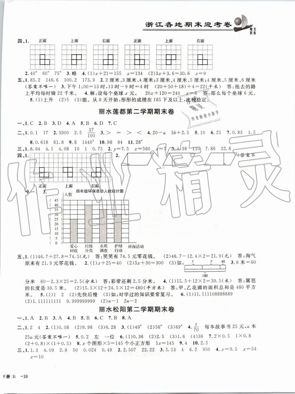 2019年浙江各地期末迎考卷四年級數學下冊北師大版 第6頁