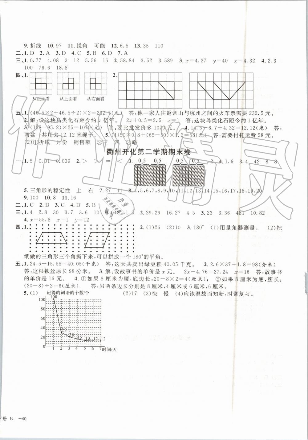 2019年浙江各地期末迎考卷四年級數(shù)學下冊北師大版 第8頁