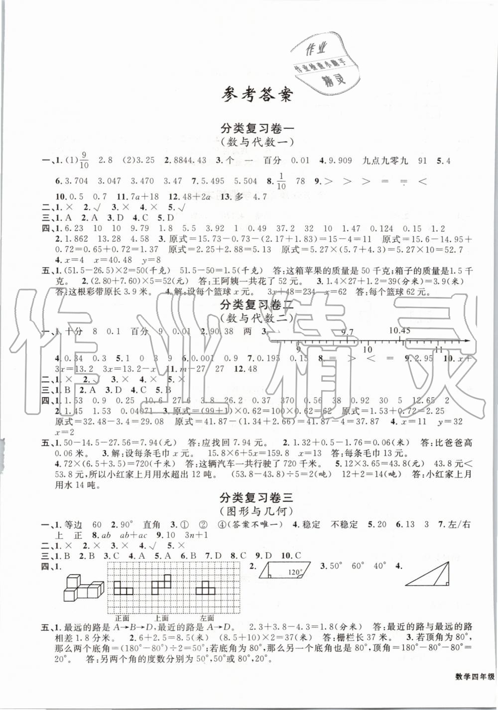 2019年浙江各地期末迎考卷四年級(jí)數(shù)學(xué)下冊(cè)北師大版 第1頁