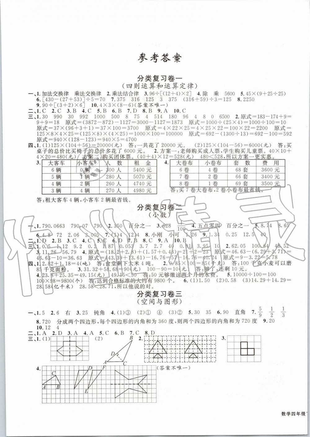 2019年浙江各地期末迎考卷四年級(jí)數(shù)學(xué)下冊(cè)人教版 第1頁(yè)