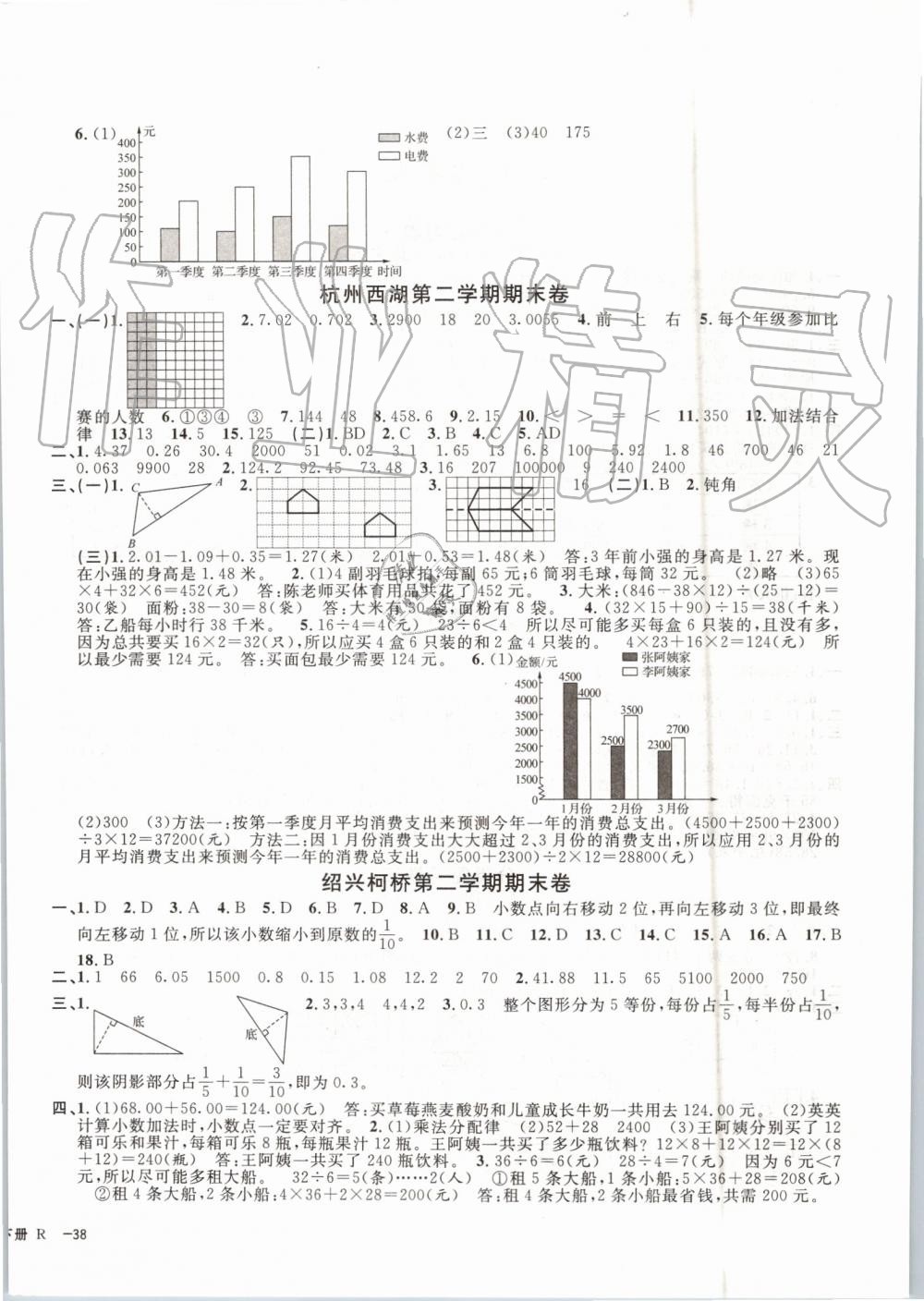 2019年浙江各地期末迎考卷四年級數(shù)學(xué)下冊人教版 第4頁