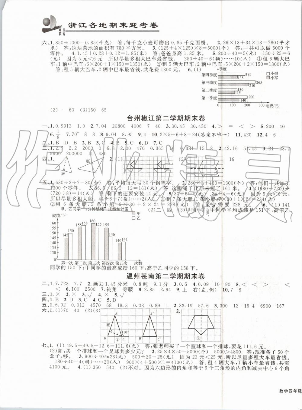 2019年浙江各地期末迎考卷四年級(jí)數(shù)學(xué)下冊(cè)人教版 第7頁(yè)