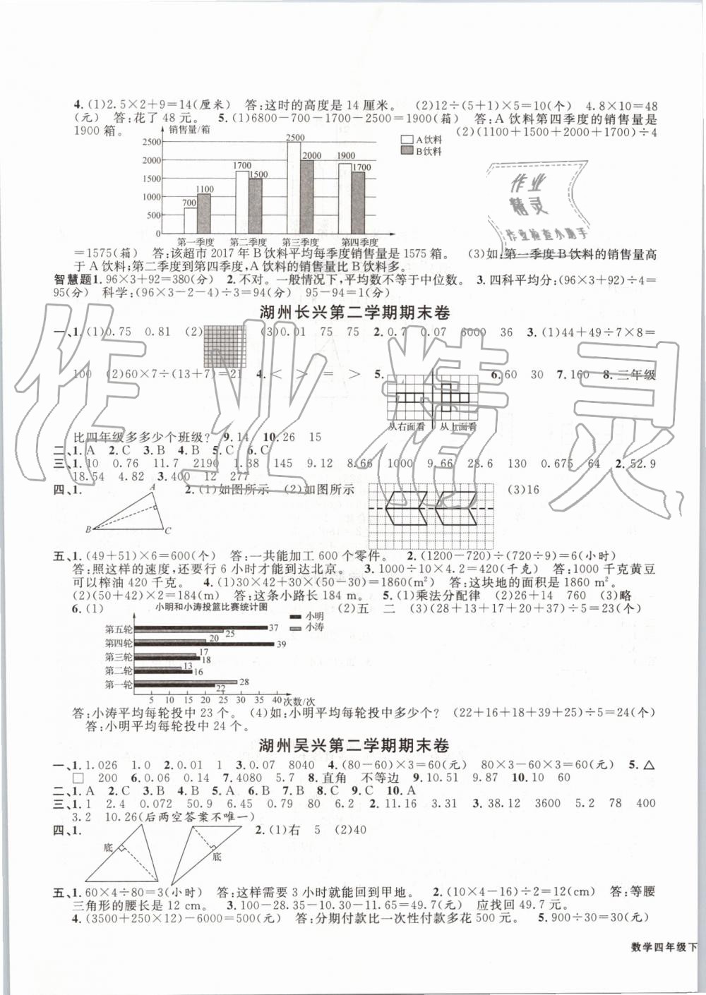 2019年浙江各地期末迎考卷四年級數(shù)學下冊人教版 第5頁