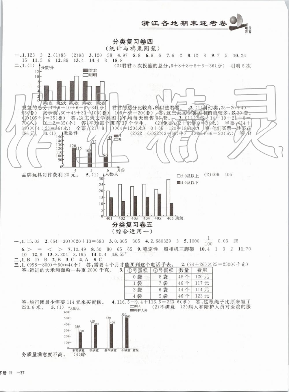 2019年浙江各地期末迎考卷四年級數(shù)學下冊人教版 第2頁