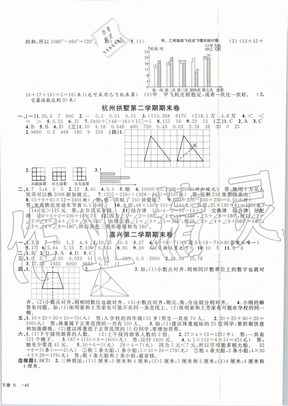 2019年浙江各地期末迎考卷四年級(jí)數(shù)學(xué)下冊(cè)人教版 第8頁