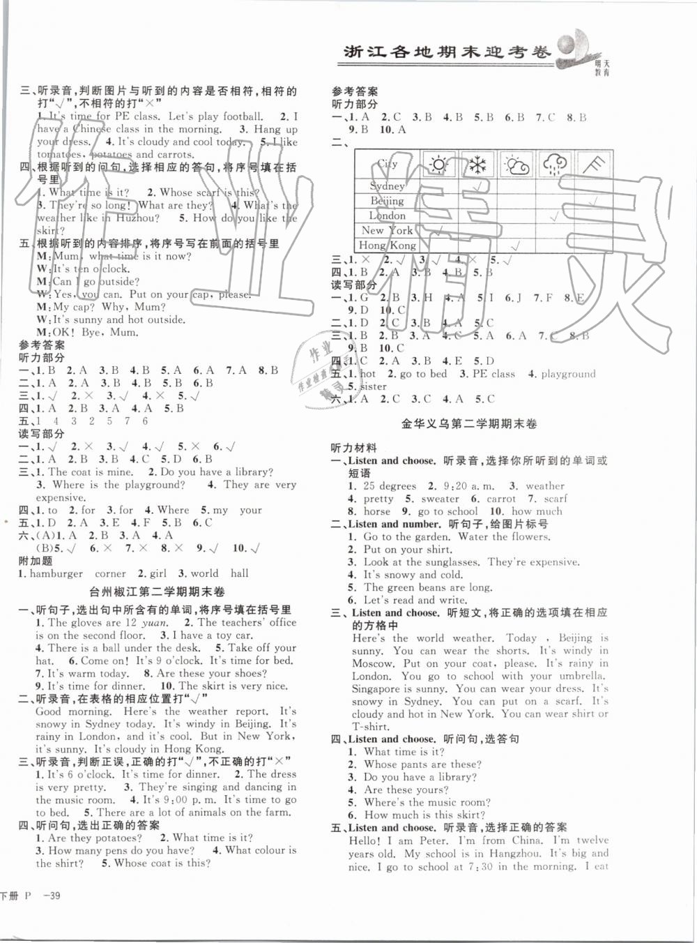 2019年浙江各地期末迎考卷四年級(jí)英語(yǔ)下冊(cè)人教PEP版 第6頁(yè)