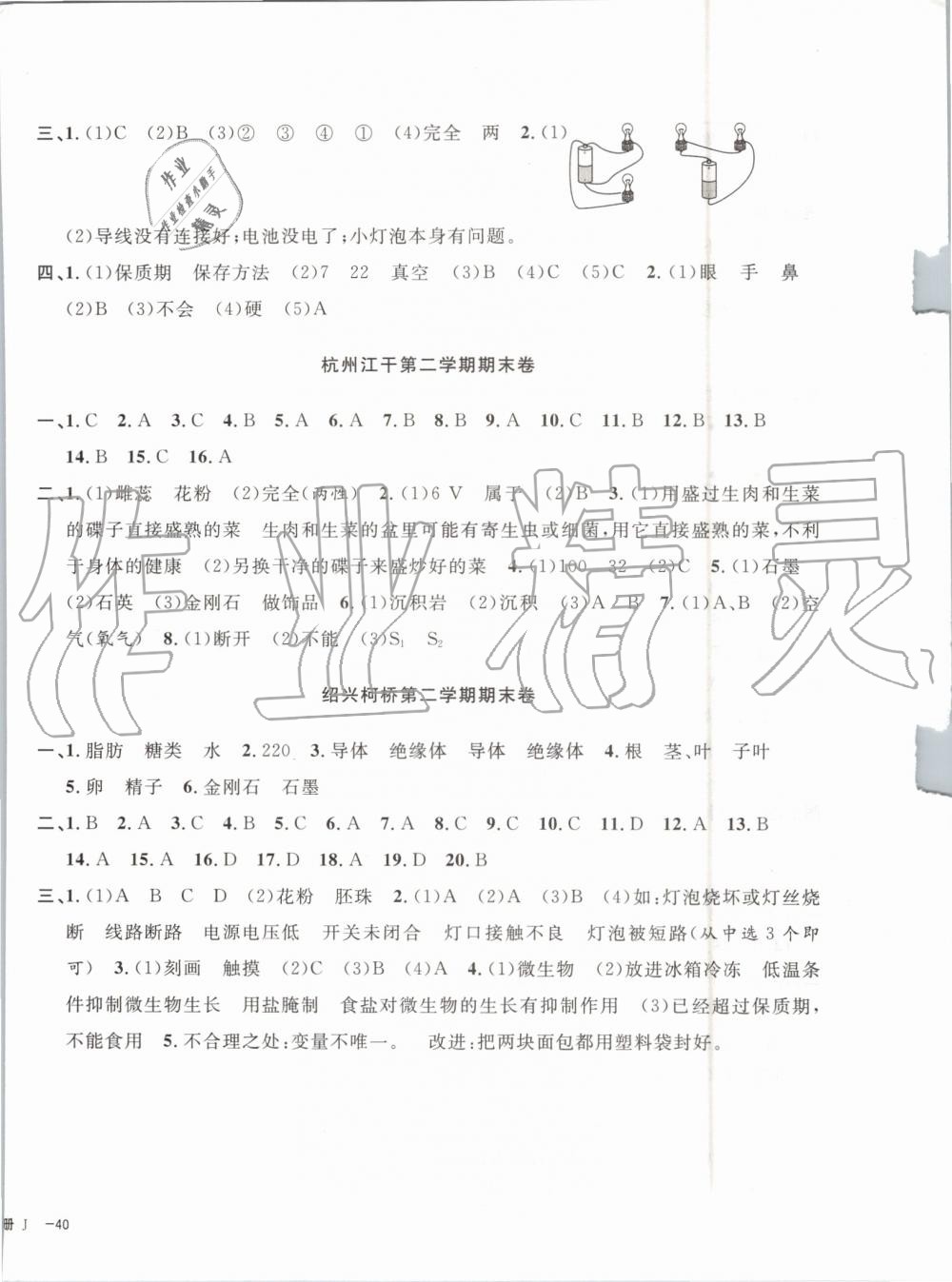 2019年浙江各地期末迎考卷四年級(jí)科學(xué)下冊(cè)教科版 第8頁(yè)