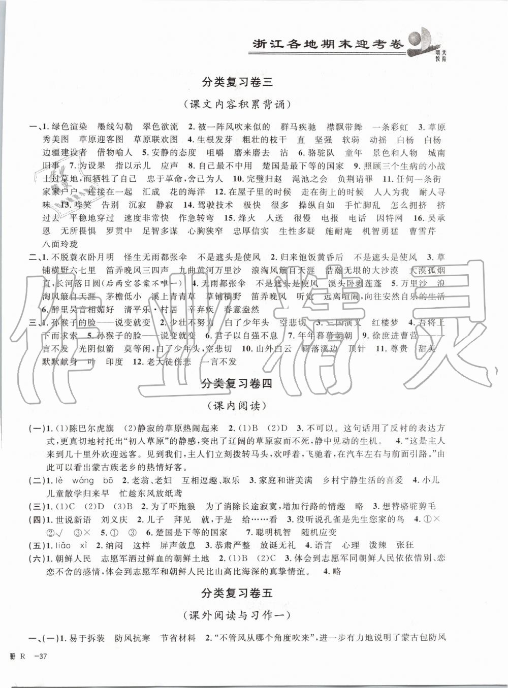 2019年浙江各地期末迎考卷五年級(jí)語文下冊(cè)人教版 第2頁