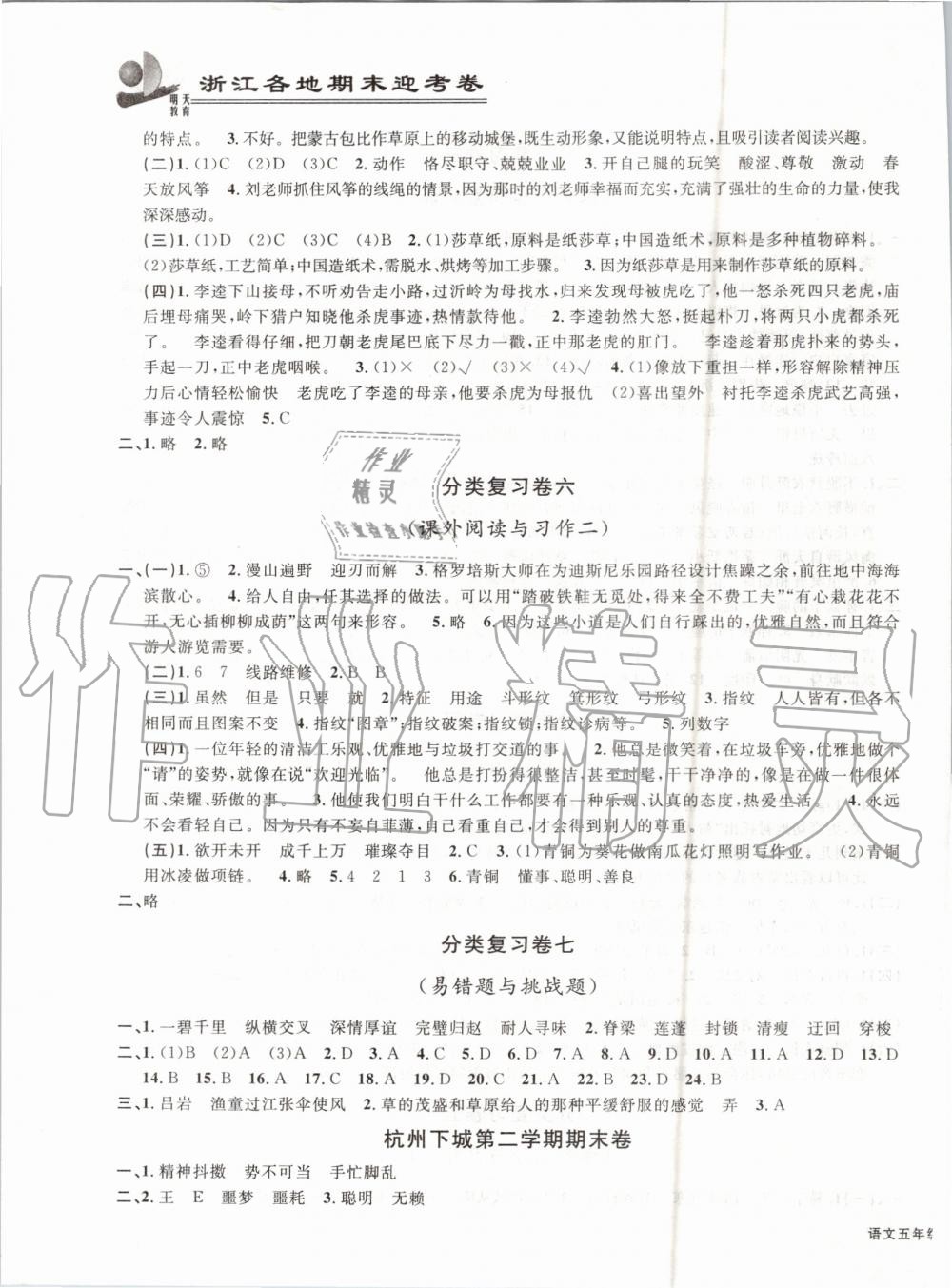 2019年浙江各地期末迎考卷五年級(jí)語(yǔ)文下冊(cè)人教版 第3頁(yè)