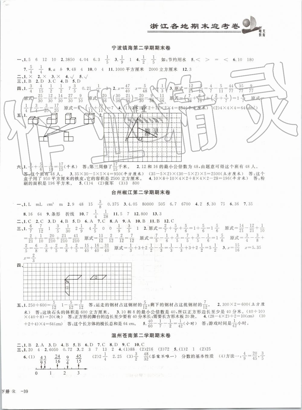 2019年浙江各地期末迎考卷五年級數學下冊人教版 第6頁