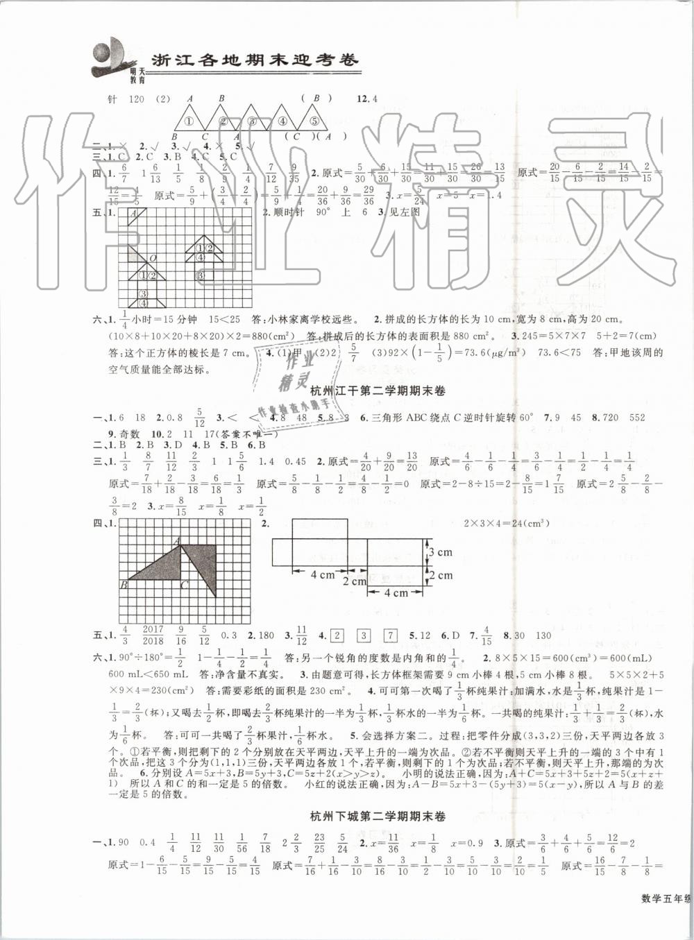 2019年浙江各地期末迎考卷五年級(jí)數(shù)學(xué)下冊(cè)人教版 第3頁(yè)