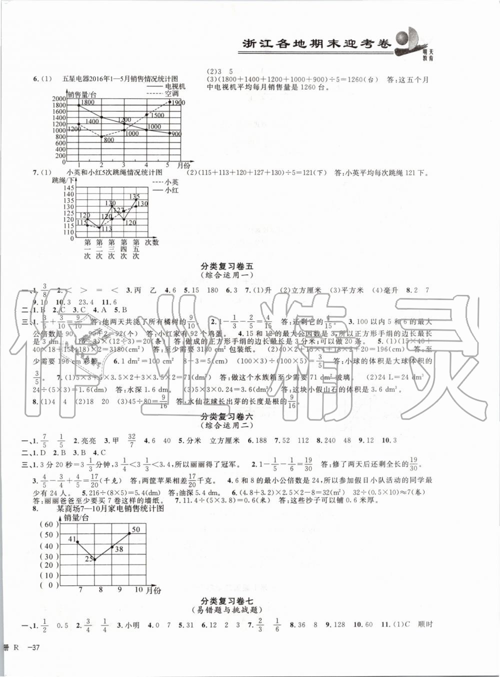 2019年浙江各地期末迎考卷五年級數(shù)學下冊人教版 第2頁