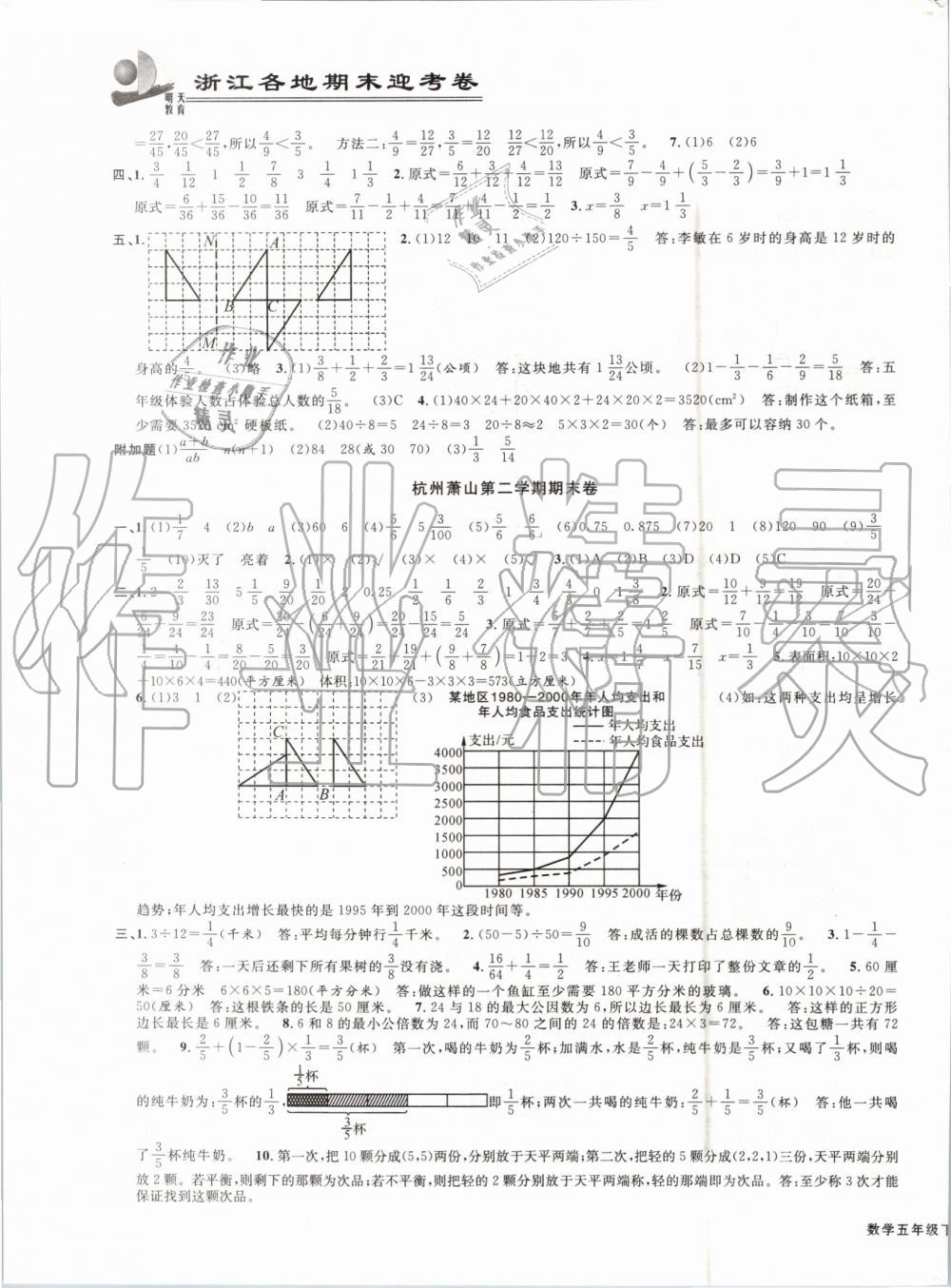 2019年浙江各地期末迎考卷五年級數(shù)學(xué)下冊人教版 第7頁