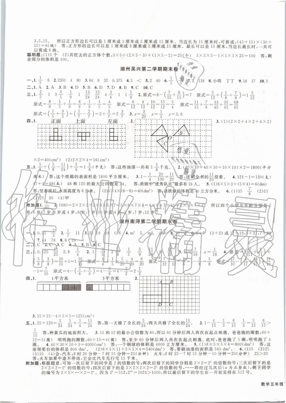 2019年浙江各地期末迎考卷五年級數(shù)學下冊人教版 第5頁