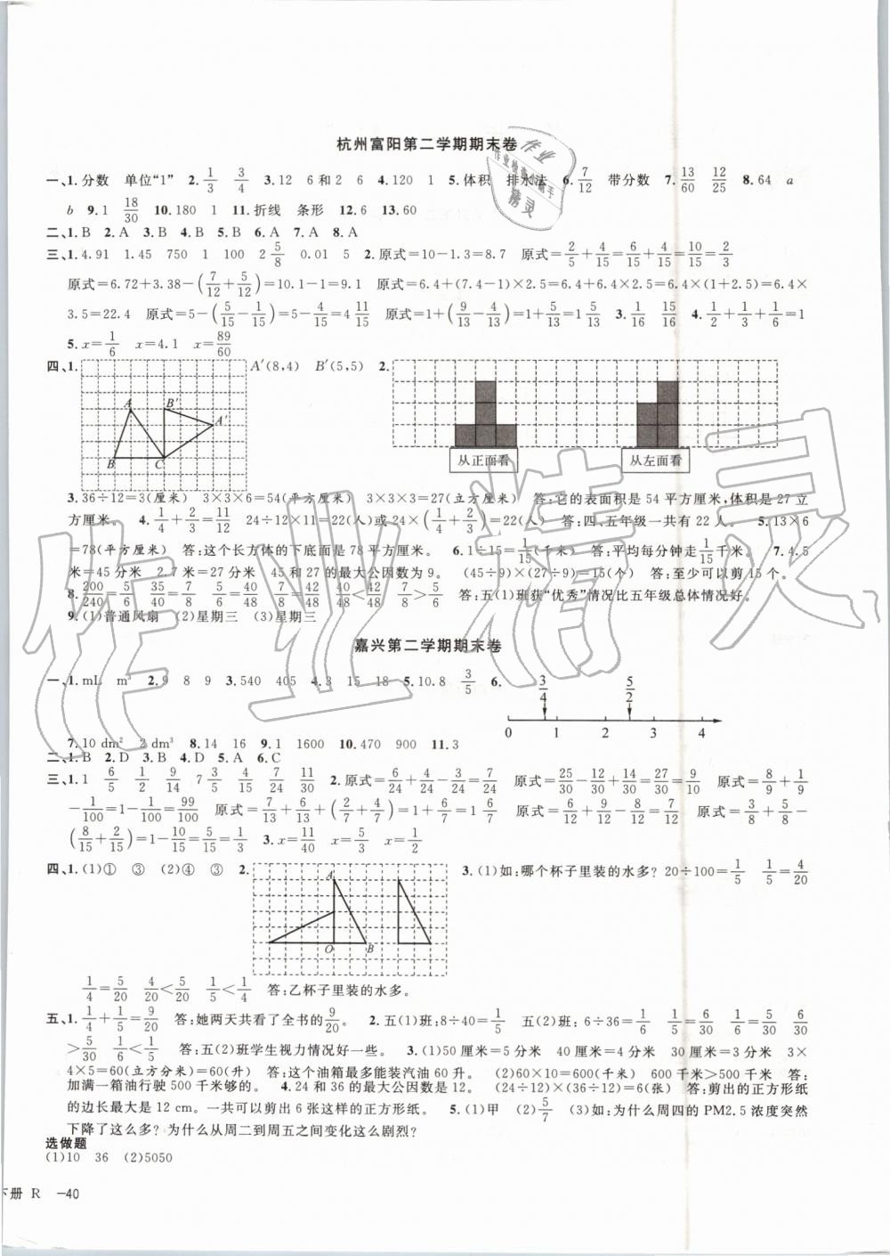 2019年浙江各地期末迎考卷五年級數(shù)學下冊人教版 第8頁