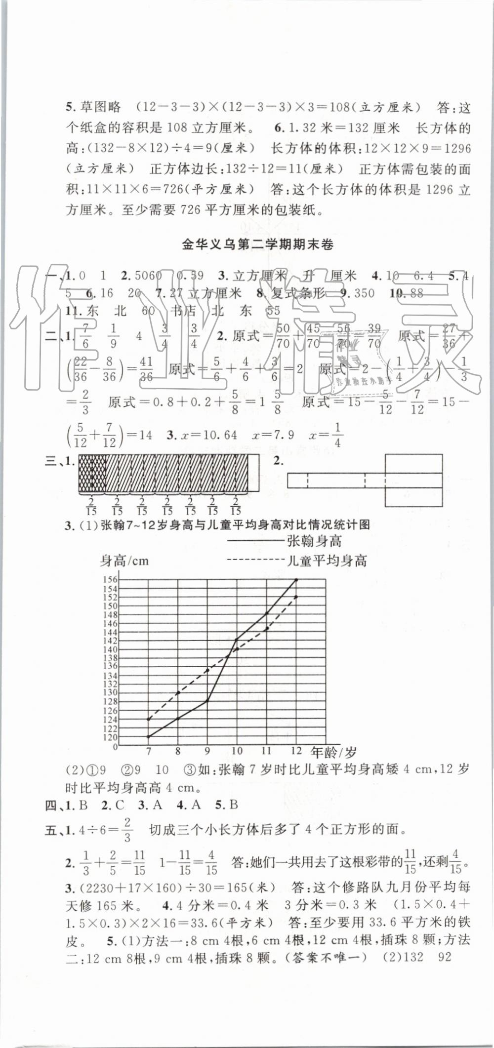 2019年浙江各地期末迎考卷五年級(jí)數(shù)學(xué)下冊(cè)北師大版 第7頁