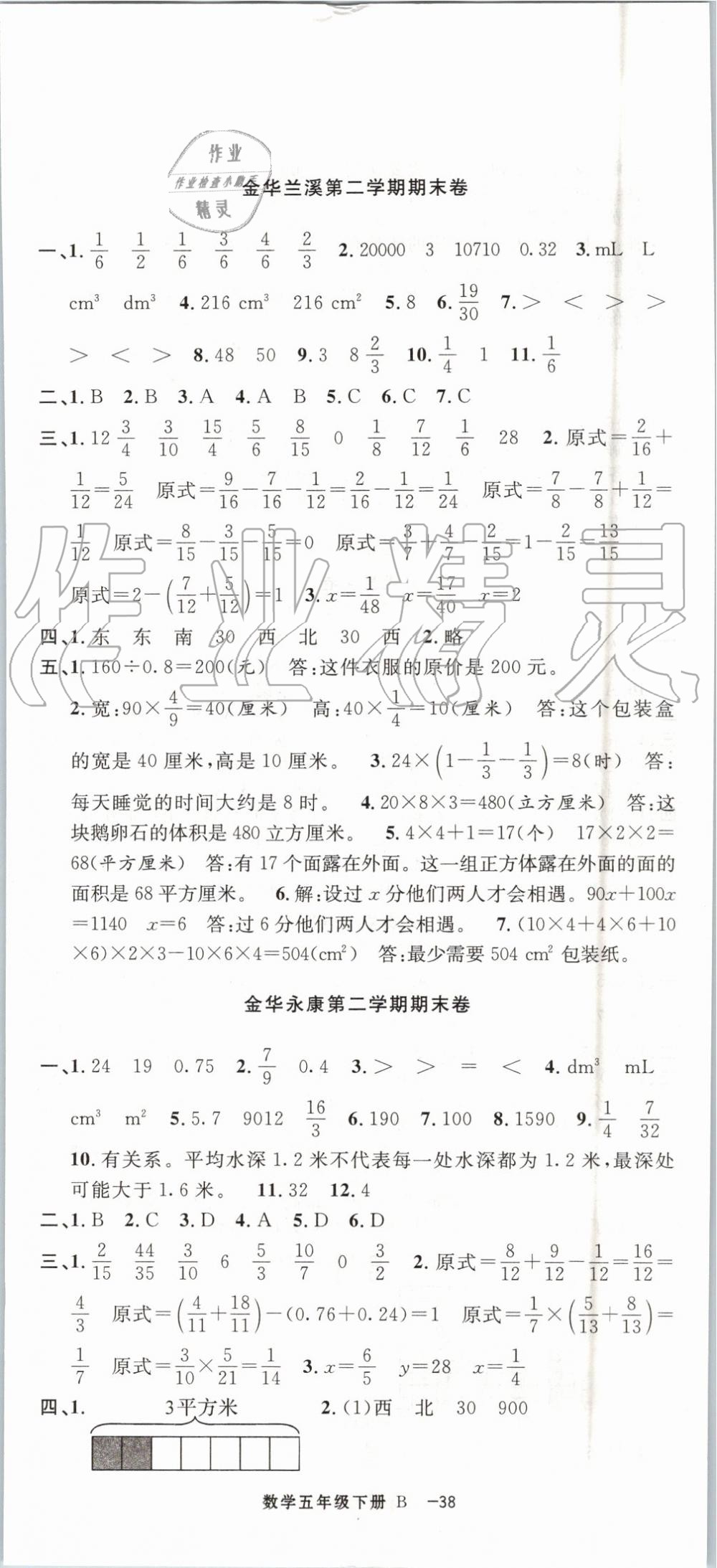 2019年浙江各地期末迎考卷五年級(jí)數(shù)學(xué)下冊(cè)北師大版 第5頁