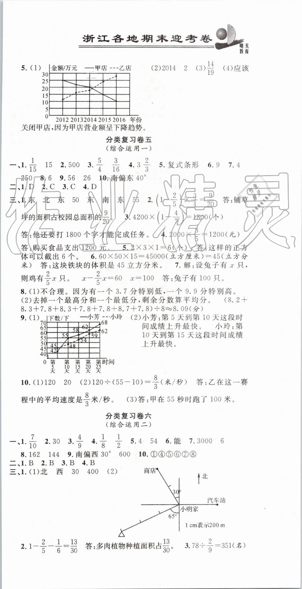 2019年浙江各地期末迎考卷五年級(jí)數(shù)學(xué)下冊(cè)北師大版 第3頁(yè)